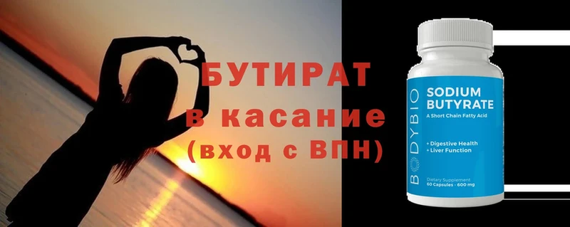 БУТИРАТ бутик  Калининск 