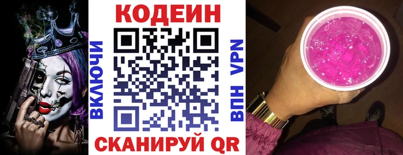 Кодеин напиток Lean (лин)  Калининск 