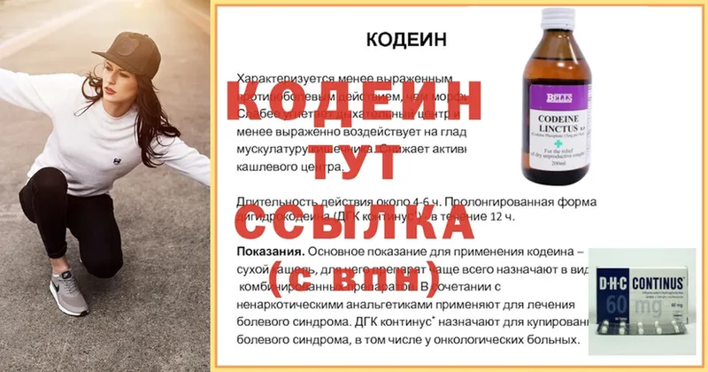 Codein Purple Drank  Калининск 