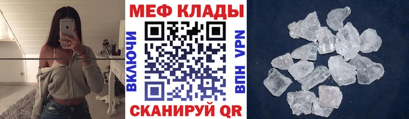 МЕФ кристаллы  Калининск 